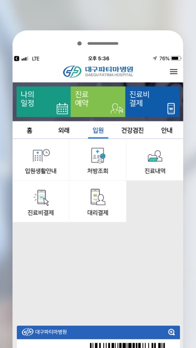 대구파티마병원 screenshot 3