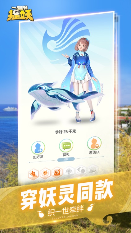 一起来捉妖 screenshot-4