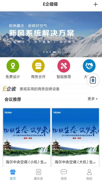 E企碰碰by Haier Group