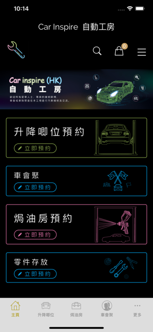 Car Inspire 自動工房