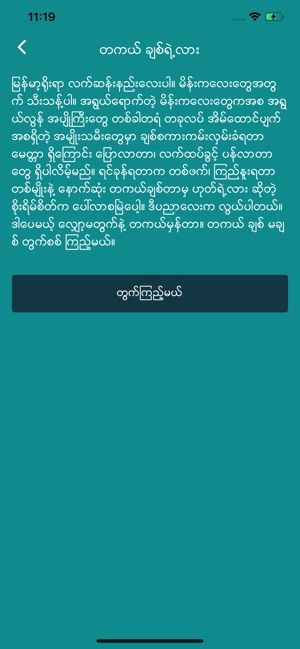 BayDin - Myanmar Astrology(圖5)-速報App