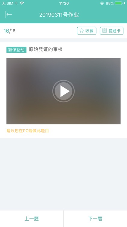 理实互动教学 screenshot-4