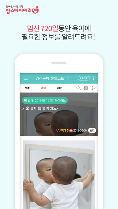 맘스 천일스토리 - 하루하나 임신육아 맞춤정보 screenshot 4