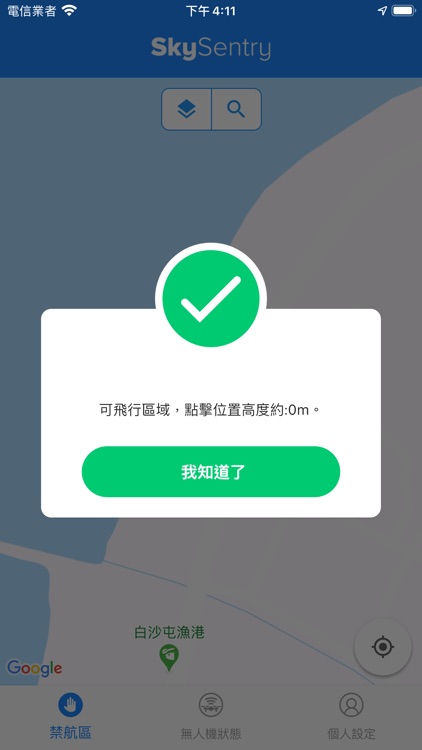 SkySentry - 無人機飛行安全的專家 screenshot-3