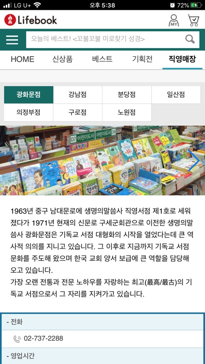 생명의말씀사 라이프북 screenshot-6