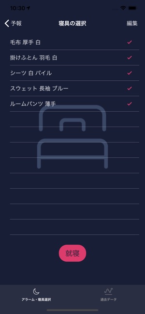 WarmySleep :気温と寝具を記録する睡眠アラーム(圖3)-速報App