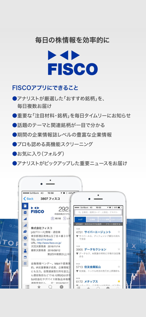 株 企業情報 おすすめ銘柄 Fisco フィスコ En App Store
