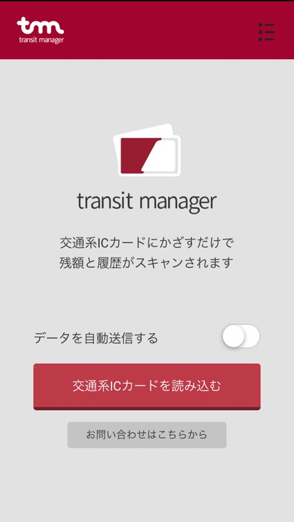 トラマネ残額確認