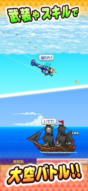 あおぞら飛行隊 をapp Storeで あおぞら飛行隊 をapp Storeで
