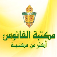 مكتبة الفانوس