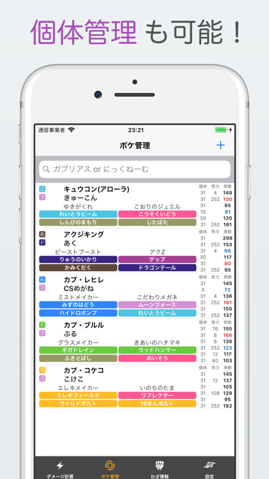 ダメージ計算z For ポケモン ウルトラサンムーン Iphoneアプリ Applion