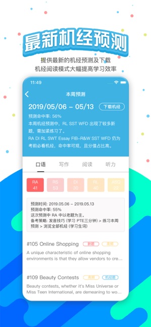 PTE真題練習與課程(圖2)-速報App