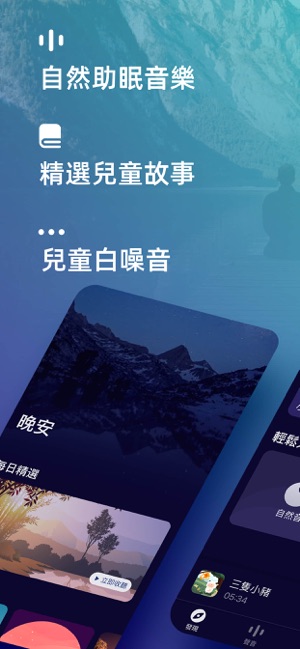 睡前故事-助眠音樂和故事書(圖1)-速報App