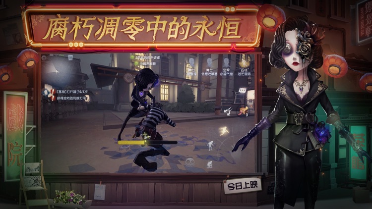 第五人格 screenshot-3