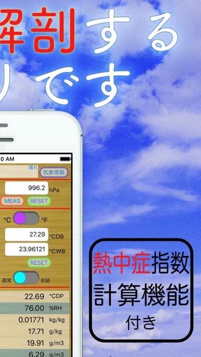 湿度の計算 screenshot1