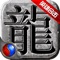 《复古英雄版》是一款大型多人在线2D角色扮演游戏(MMORPG)。