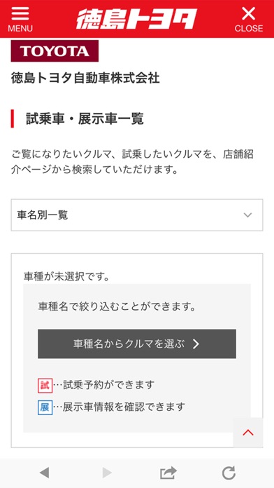 徳島トヨタ (TOYOTA自動車ディーラー) アプリ screenshot 3
