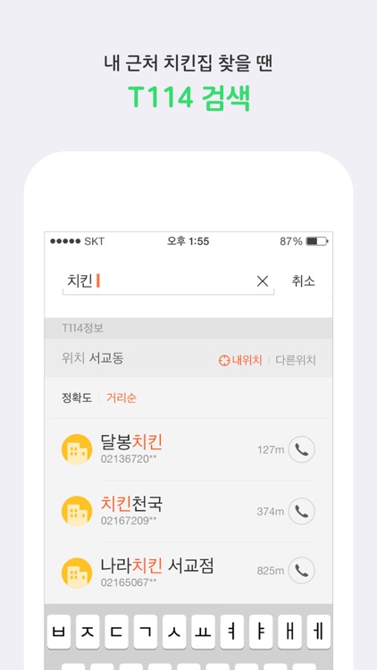 T전화 screenshot-4
