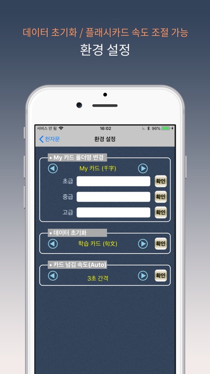 천자문 암기장 screenshot-7