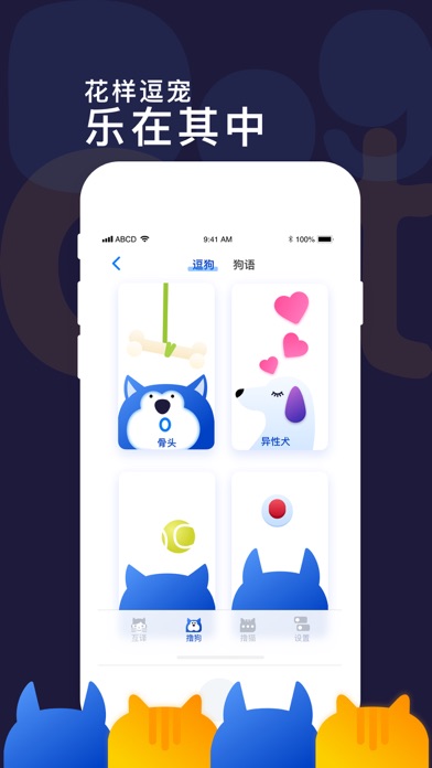 猫狗语翻译——猫狗人语音交流翻译器 screenshot 2