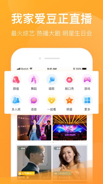一直播-明星直播交友软件