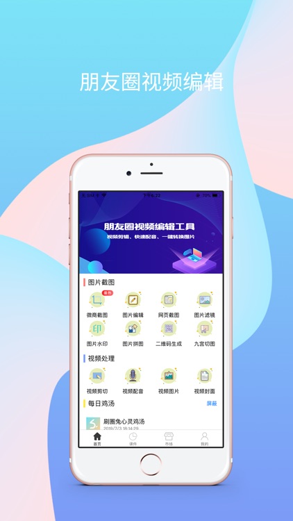 刷圈兔-微商朋友圈截图视频工具