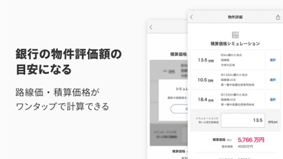 不動産投資アプリ-楽待 ScreenShot3
