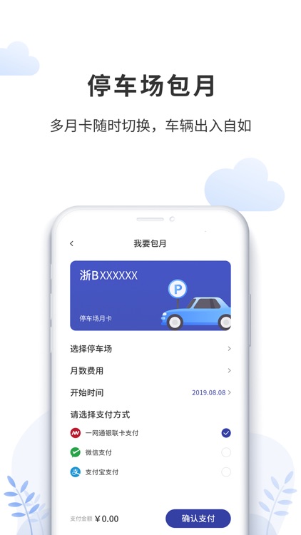 奉化云停车 screenshot-3