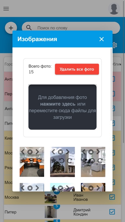 Sitebill Admin для риэлтора screenshot-7