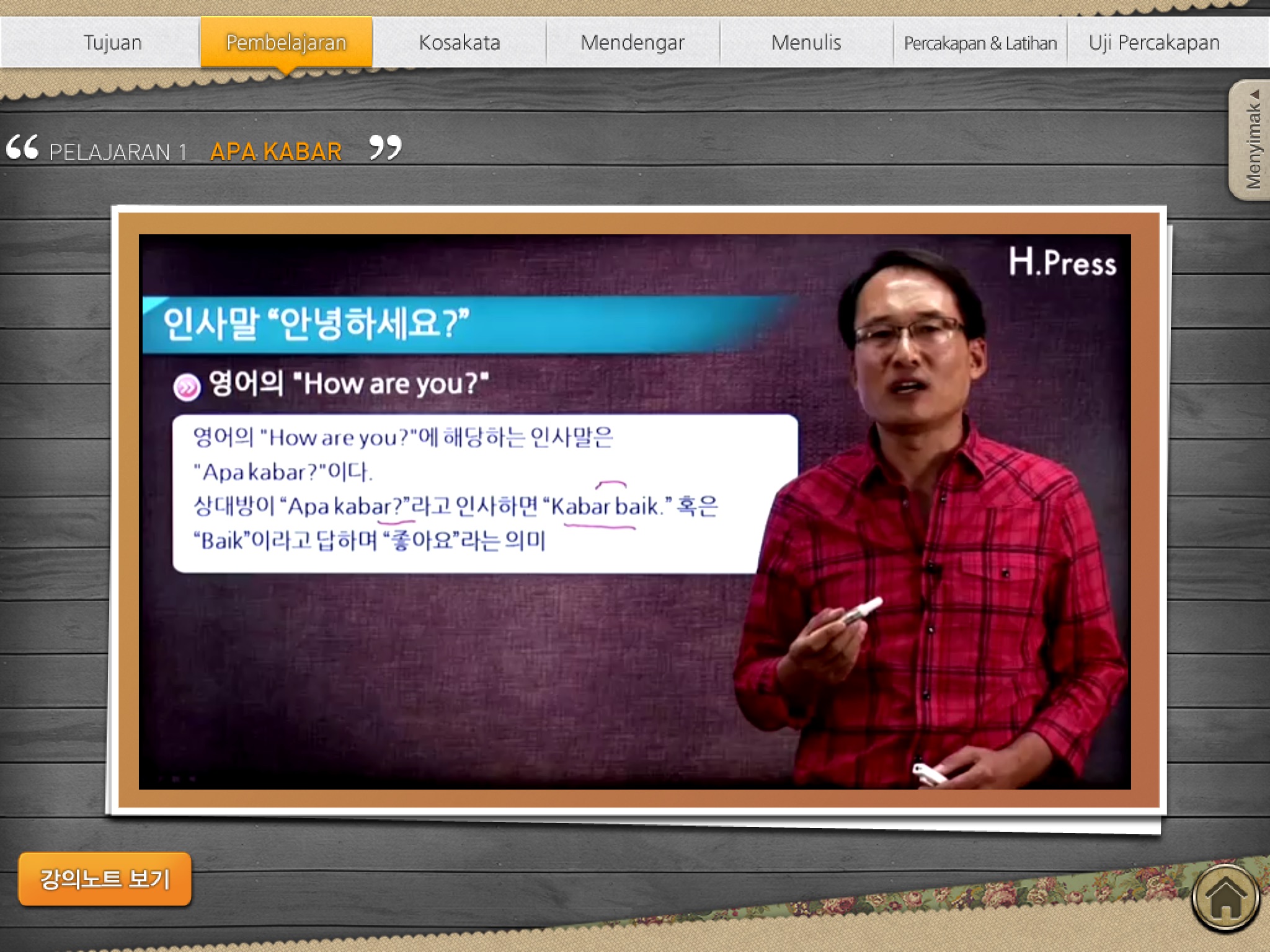 고영훈 교수의 인도네시아어 회화 screenshot 3