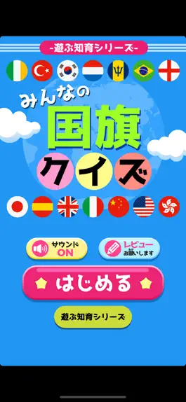 Game screenshot みんなの国旗クイズ mod apk