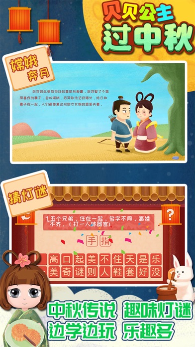 How to cancel & delete Bella Mid-Autumn Festival game from iphone & ipad 1