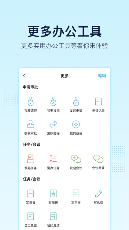 智企 - 专注远程办公和移动办公 screenshot-3