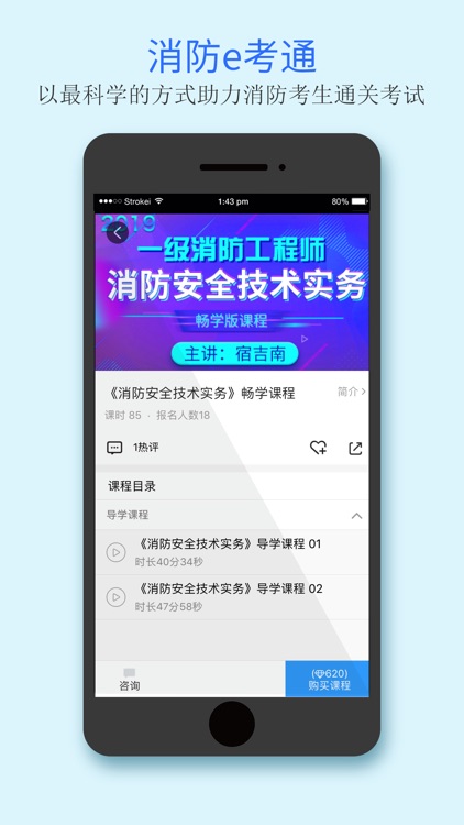 消防e考通 screenshot-3