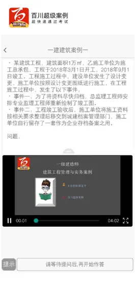 Game screenshot 百川超级案例 hack