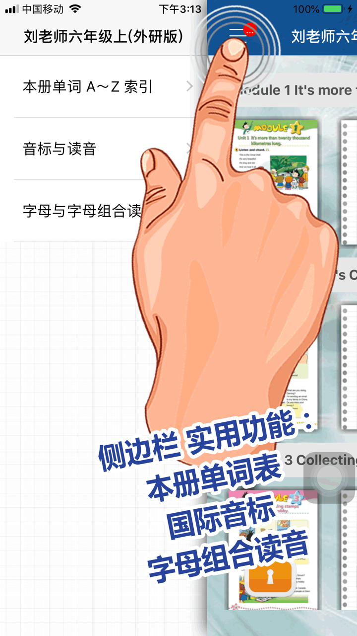 刘老师系列-外研版英语6上互动练习 screenshot 2