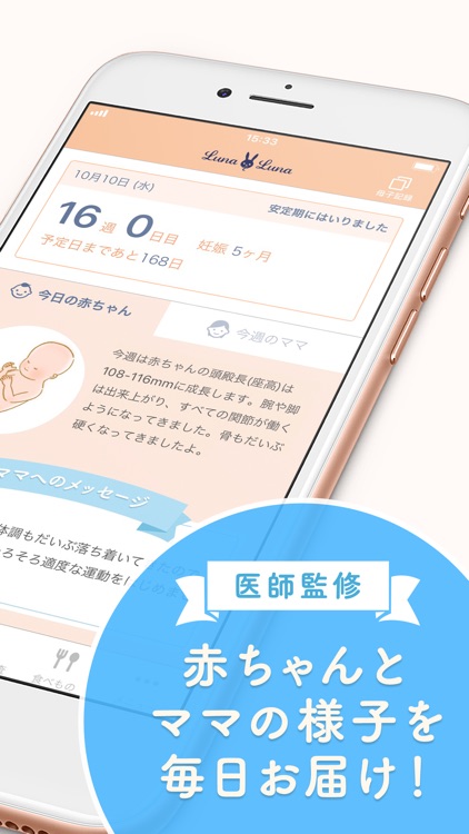ルナルナ ベビー
