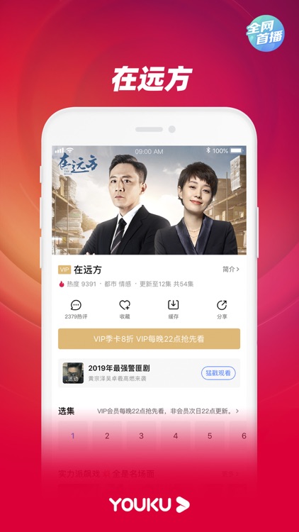 优酷视频-在远方精彩呈现