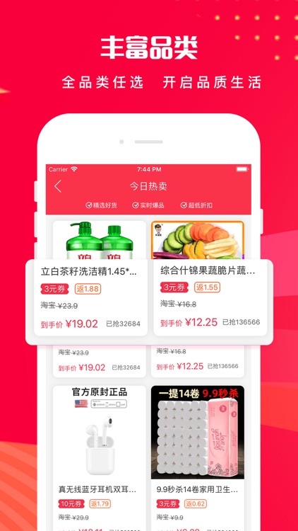 花息-优惠券购物返利app screenshot-3