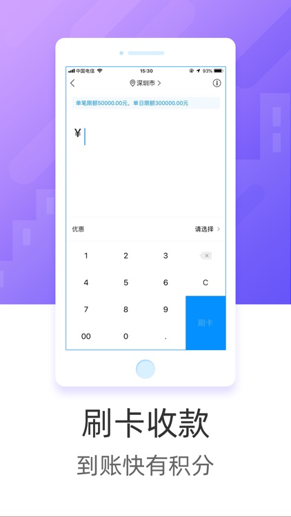 立刷 - 随身收款工具