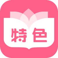 特色小說 app not working? crashes or has problems?