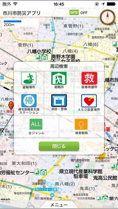 市川市防災アプリ screenshot1