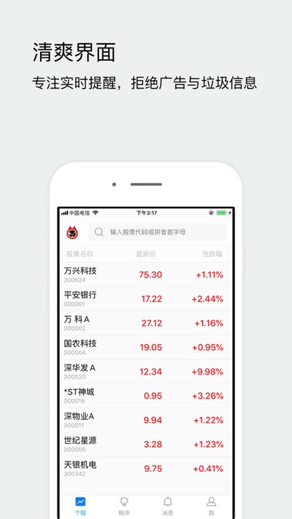 盯盘喵-股票动态实时提醒 screenshot-3