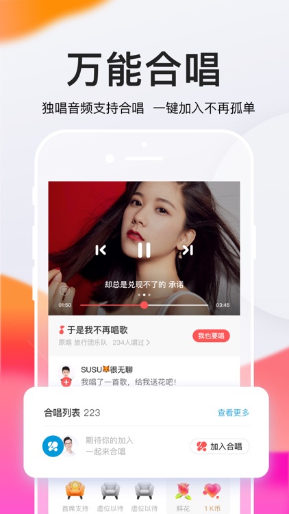 全民K歌–抢麦新玩法