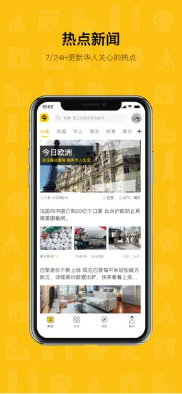 Game screenshot 今日欧洲 - 关注每日要闻 服务华人生活 apk