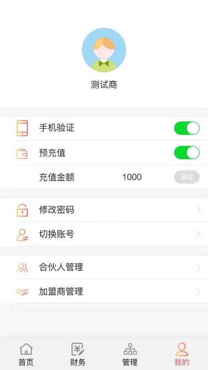 智能新零售 screenshot-7