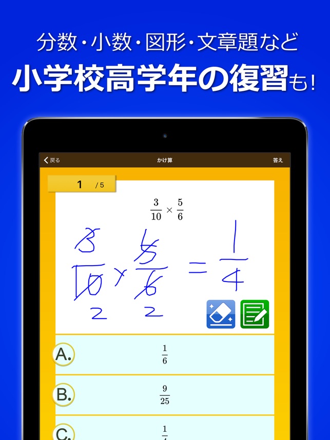 数学トレーニング 中学1年 2年 3年の数学計算勉強アプリ をapp