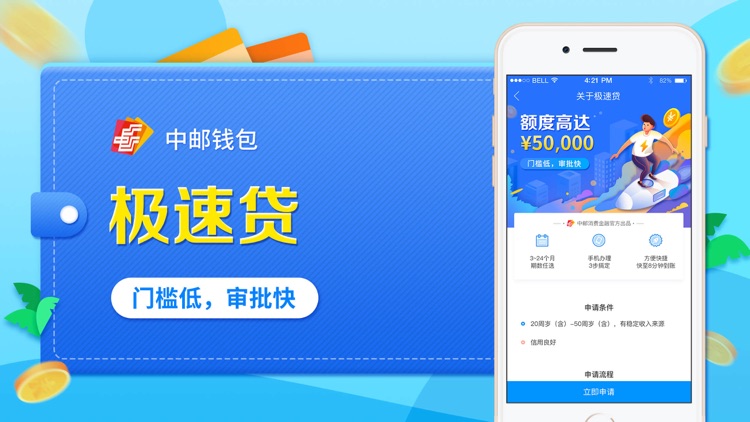 中邮钱包-借钱分期信用贷款平台