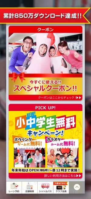 Round1 お得なクーポン毎週配信！(圖1)-速報App