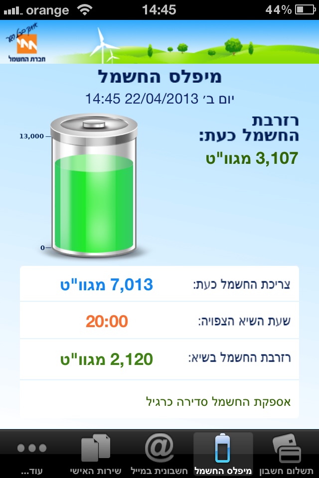 חברת החשמל screenshot 3